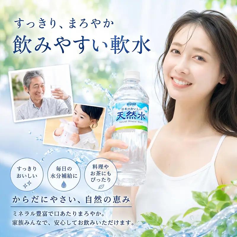 【ミネラルウォーター】 DyDo 天然水 500ml 24本セット ミネラルウォーター