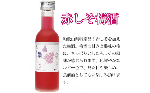 梅酒 飲み比べ♪なでしこのお酒「てまり」6種類セット(紀州梅酒/完熟みかん梅酒/ゆず梅酒/赤しそ梅酒/蜂蜜梅酒/緑茶梅酒）※化粧箱入り【nkm032A】