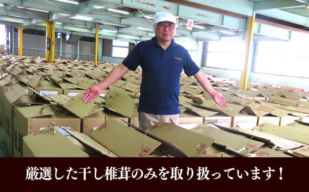 【大分県産】やさしいたけ 原木香信椎茸(140g)　日田市 / 高木商店 椎茸 こうしん しいたけ[AREX002]