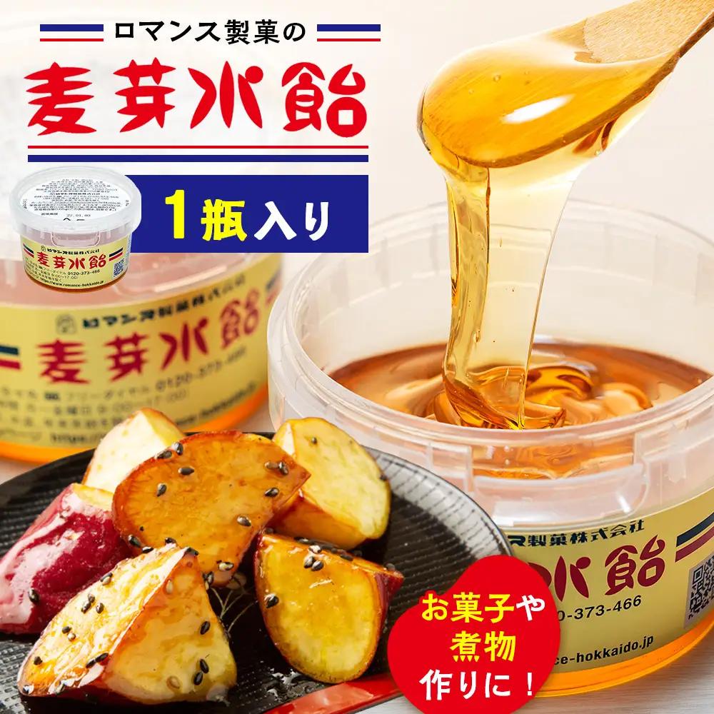 麦芽水飴 １瓶入り（240g） ロマンス製菓 | ふるさと納税 水飴 麦芽水飴 みずあめ 調味料 砂糖不使用 自然な甘み お菓子作り 伝統 製法 老舗 道の駅 あいおい 北海道 津別町