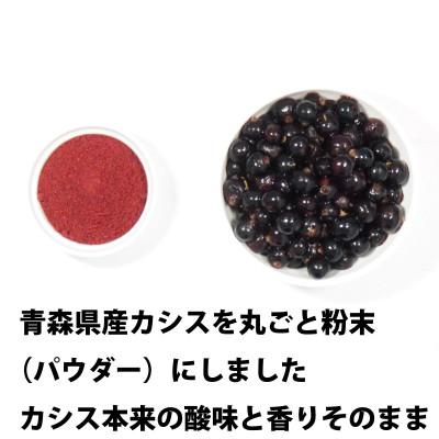 ふるさと納税 青森県 青森県産カシス使用(栽培期間中農薬不使用)　カシスパウダー　1袋(100g入り) |  | 01