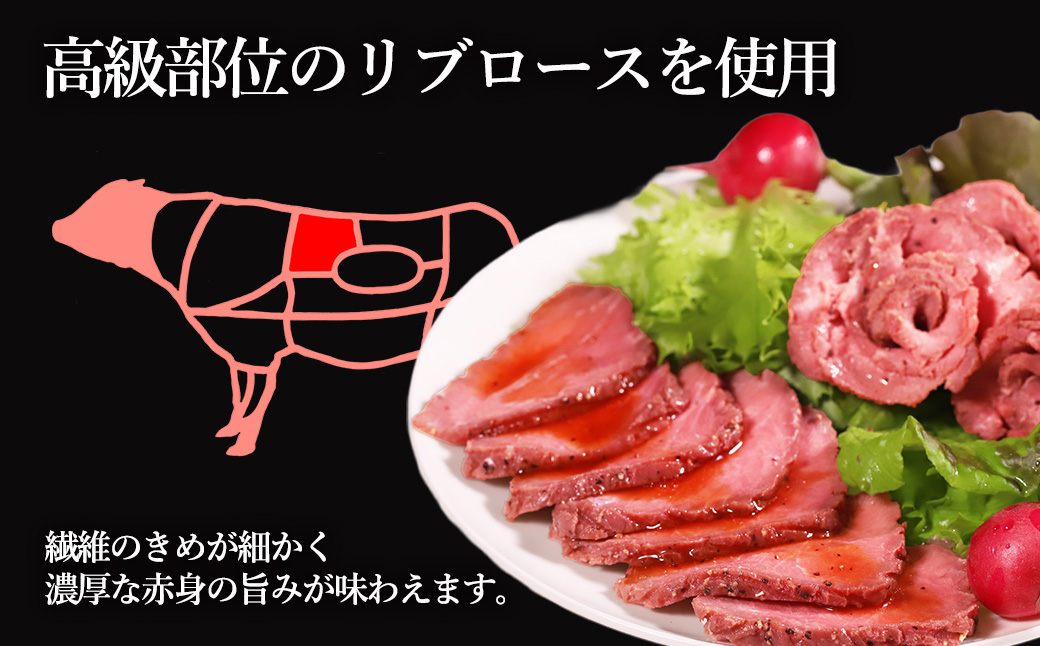 ローストビーフ 900g (150g×6パック) 肉 訳あり 牛肉 リブロース 冷凍 小分け お取り寄せ 熊本県 水上村