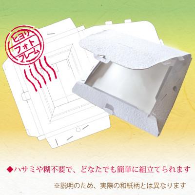 ふるさと納税 あわら市 越前和紙のポストカードとフレーム『ヒヨリフォト』福井の癒しの風景ポストカード入り　フレーム色:白 |  | 01