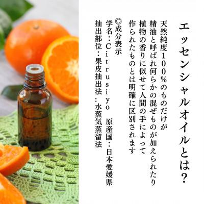 ふるさと納税 松山市 島とみかん 愛媛県中島町で蒸留「はるか」「中島レモン」「ビターオレンジ」エッセンシャルオイル3点 |  | 02
