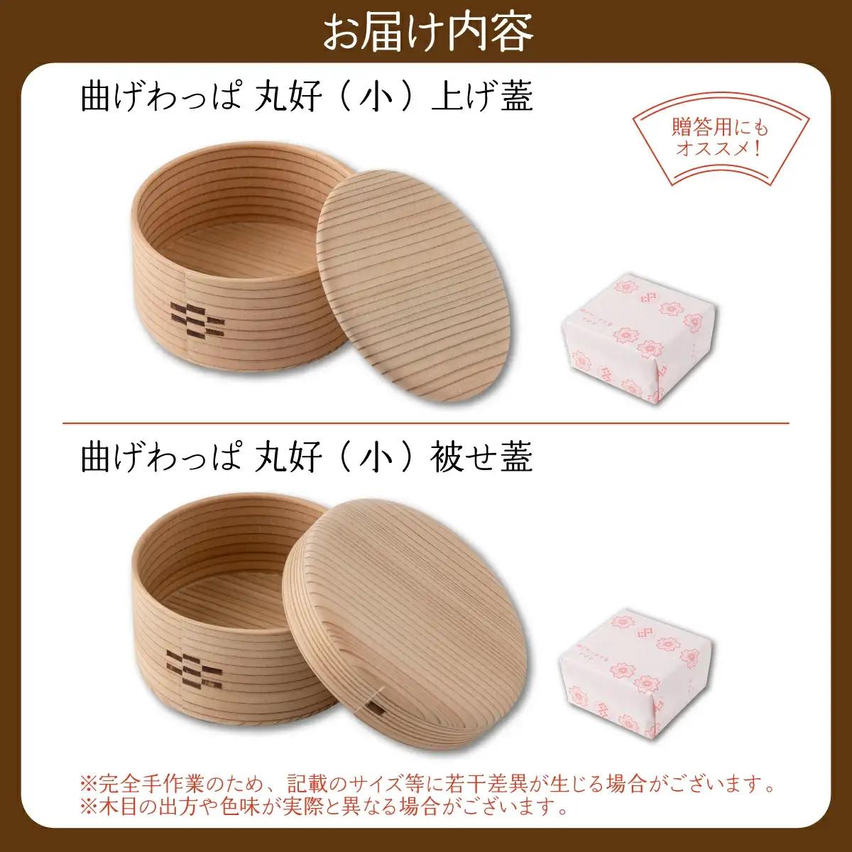 【大館曲げわっぱ】丸好（⼩）被せ蓋 【配送日指定不可】　145P6008