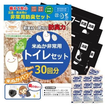 ふるさと納税 豊岡市 米ぬかパワー非常用防臭トイレ 30回分 豊岡産 防災グッズ | 