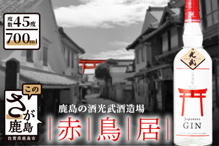 B-347　《おもてなしセレクション金賞》ジャパニーズジン 赤鳥居オリジナル 光武酒造場