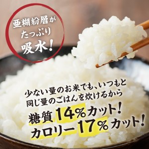 【3ヶ月定期便】 金芽米特別栽培米農林48号4kg(2kg×2)　ふっくら 糖質オフ カロリーオフ BG無洗米 希少銘柄 小分け 山梨県 北杜市産 [h151]