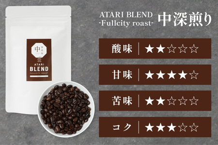【定期便3回】【豆タイプ】珈琲屋 中-ATARI- BLEND (中深煎り) -Fullcity roast- 100g×3袋×3回【徳島県 那賀町 自家焙煎 コーヒー 珈琲 ブレンド コーヒー豆 珈