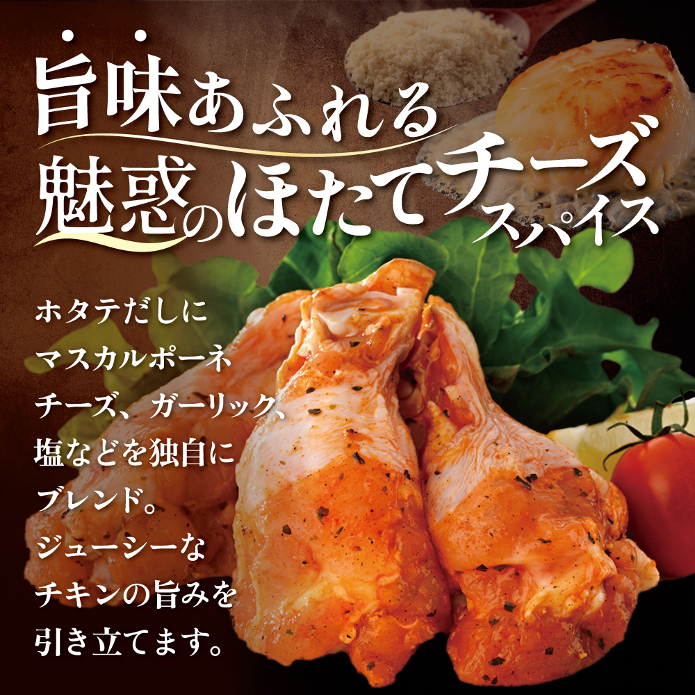 北海道 別海町 やみつきスパイシーチキン（手羽元）2kg【AJ0000160】_イメージ4
