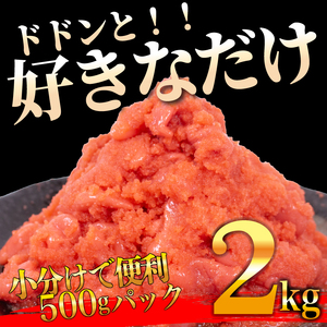 辛子明太子 2kg [FT] 辛子明太子 バラコ