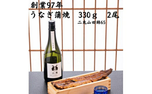 【ふるさと納税】 うなぎ 愛知県産 大うなぎ 蒲焼 660g 地酒 冷酒 720ml セット [うなぎのおぎ乃 愛知県 岡崎市 ok23bzx470003] うなぎ 鰻 ウナギ unagi うなぎ蒲焼 鰻蒲焼 蒲焼き 蒲焼 酒 日本酒 地酒セット 冷酒