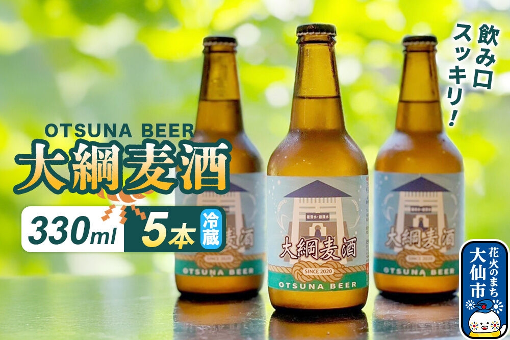 
                  クラフトビール 大綱ビール（5本ギフトボックス） 秋田ノーザンハピネッツ [あくらビール 秋田 大仙市 クラフトビール ご当地 冷蔵]
                