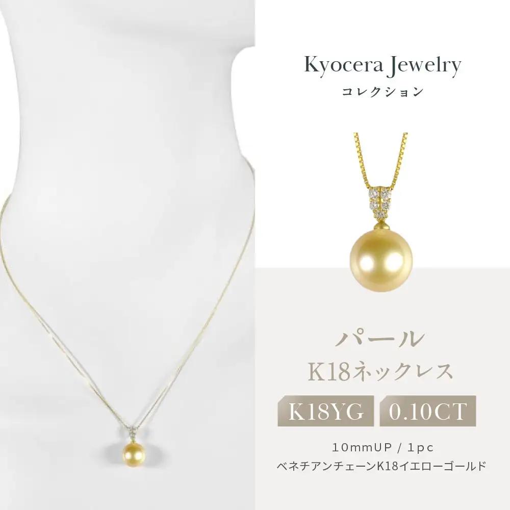 【京セラ】パール ペンダント｜京都 ジュエリー 人気ブランド ジュエリー