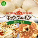 【ふるさと納税】 パン 生地 キャンプdeパン 60g×8個入り 3袋 焼くだけ 簡単 冷凍パン生地 おやつ アウトドア キャンプ お家時間 朝食 バーベキュー 真空冷凍 キャンプ飯 冷凍 北海道 札幌市