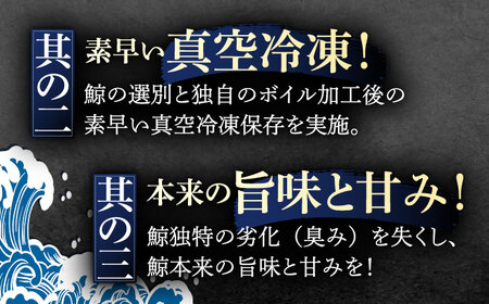 【3回定期便】調理用部位定期便（煮しめ鯨・炙り用脂筋肉スライス・特上ゆかけ鯨（畝））[OBR018]