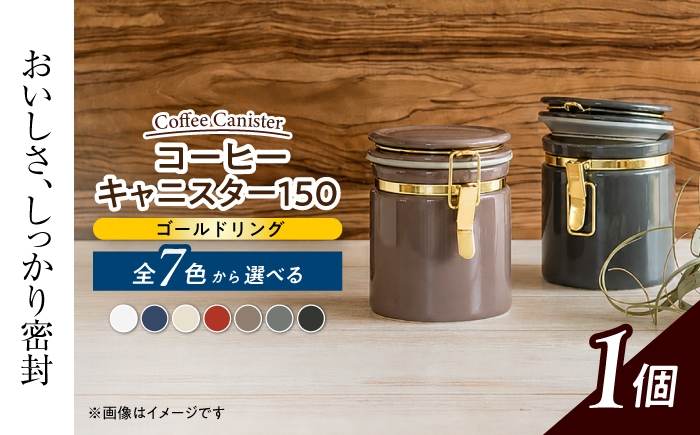 
                  【美濃焼】 コーヒーキャニスター 150 ゴールドリング 色が選べる 【ZERO JAPAN】 [MBR263]
                