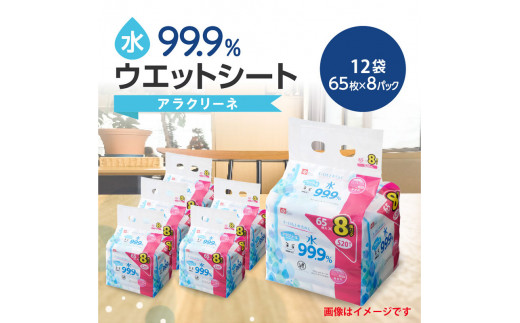 アラクリーネ 水99.9%ウエットシート (65枚×8P)×6袋×2