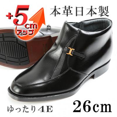 ふるさと納税 大和郡山市 牛革シークレットブーツ 国産ジップブーツ 紳士靴 5cmアップ ブラック 26cm No.763 | 
