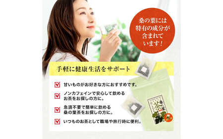 桑の葉茶 ティーバッグ3g×30P 1袋【株式会社 峯樹木園】[AYBM020]