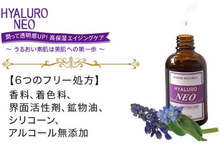 ヒアルロン酸入り 美容液 「 ヒアルロネオ 」【 ヒアロルン酸 美容液 保湿 美容 肌 スキンケア 化粧品 コスメ 】