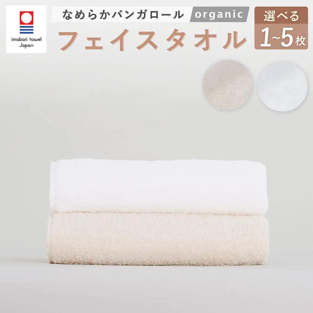 【キナリ】 【今治タオルブランド認定】 なめらかバンガロールorganic フェイスタオル 3枚セット 34cm×85cm 