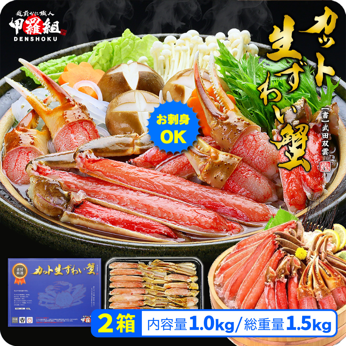 【12月1日～12月25日着(指定日不可)】年内お届け先行予約受付中！【お刺身ＯＫ】カット生ずわい蟹500g（総重量約700g）× 2箱【甲羅組 蟹 カニ 魚介類 魚貝類】[024-b012_25-a]【敦賀市ふるさと納税】