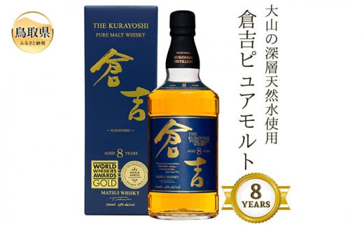 C24-077 （大山の深層天然水使用）ピュアモルト「倉吉8年」マツイウイスキー/松井酒造カートン入