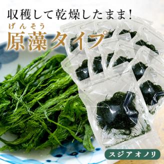 ＜打ち抜き海水で育てた「すじ青のり」（原藻3g×12パック）＞ 甲殻類アレルギーフリー 色づけ 香りづけ お好み焼き たこ焼き 焼きそば おはぎ ピザ お吸い物 茶碗蒸し 佐藤真珠 愛媛県 西予市