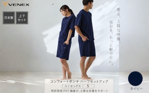コンフォートポンチ ハーフセットアップ（ユニセックス）ネイビーS ／ メンズ レディース ユニセックス ルームウェア 部屋着 ハーフパンツ ドロップショルダー リラックスウェア きれいめ コットンポリエステル 日本製 ストレッチ ポンチ素材 神奈川県 No.1204-01