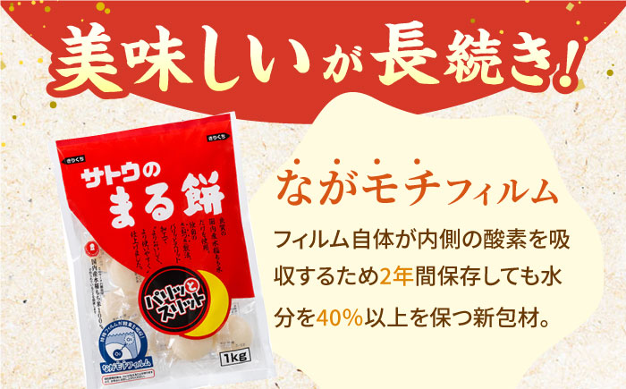 サトウのまる餅 パリッとスリット約1kg×1袋（1切約33g） [HAQ014]