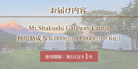 Mt.Shakushi Gateway Camp 利用助成券 6,000円分