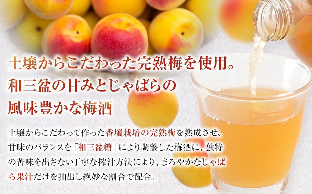 プレミア和歌山認定品「和歌山 じゃばら うめ酒」 720ml 1本