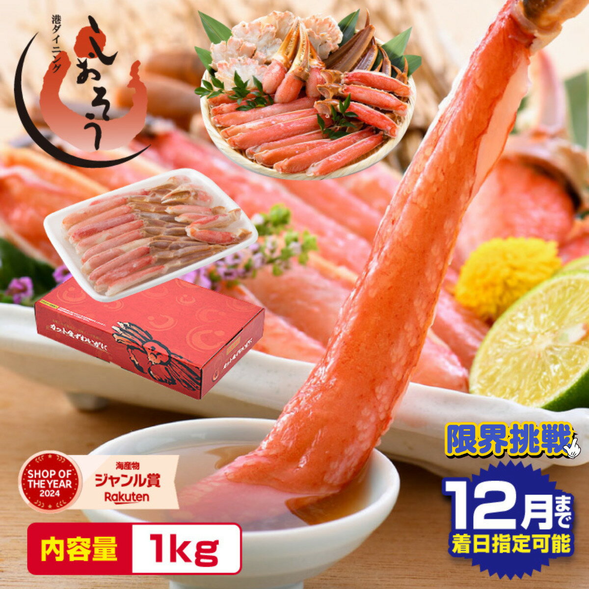 【ふるさと納税】 ★年内お届け先行予約受付中★12月25日まで配送指定 3〜4Lサイズ カット済 ズワイ蟹 ハーフポーション 1kg ＜最短6営業日以内発送・着日指定 可＞【しおそう ズワイガニ ポーション カニしゃぶ お中元 お歳暮 ギフト 先行予約】