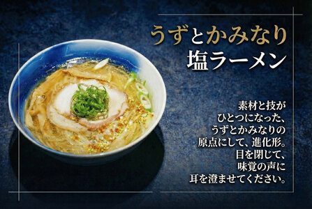 百名店 冷凍 ラーメン うずとかみなり 冷凍ラーメン 2種 | (醤油・塩) 【焼売 セット】