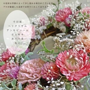 信州八ヶ岳の麓から贈るドライフラワーリースS(ピンク)【1660999】