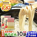 【ふるさと納税】【全3回定期便】椿うどん10袋セット 五島市/中本製麺[PCR013] 五島列島 うどん セット 小分け 手延べ 三大うどん 細麺 麺 あごだし つゆ お取り寄せ 出汁 長期 保存 椿