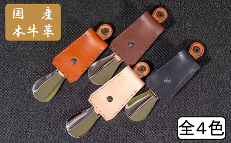 携帯用レザーシューホーン（靴ベラ）Ⅴ型
