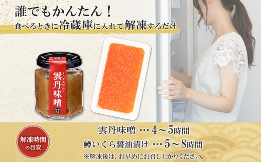 2950. 雲丹味噌瓶 100g 鱒いくら醤油漬け 100g×2個 小分け ウニみそ うにみそ 雲丹 ウニ うに 味噌 みそ 瓶詰 ますいくら イクラ 海鮮 送料無料 北海道 弟子屈町