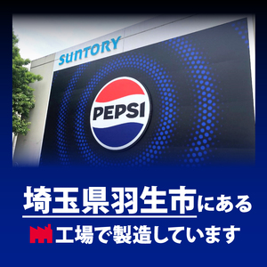 【サントリー】ペプシ コーラ 生 600ml 24本 コーラ 炭酸 飲料 ジュース