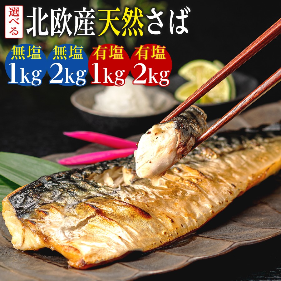 
                  訳あり 骨取り 無塩さば 有塩さば 約1kg ～ 約2kg さば 鯖 フィレ フィーレ 切り身 切身 切落し 骨なし 骨抜き 無塩 有塩 無塩鯖 有塩鯖 魚介 魚貝類 魚貝 魚 水産 青魚 海鮮 焼き鯖 焼きさば おかず 弁当 惣菜 アレンジ 冷凍 ストック 小分け 大容量 たっぷり 人気 個包装 ランキング 還元率 大量 送料無料 ふるさと納税 ふるさと納税鯖 千葉県 銚子市 飯田商店
                