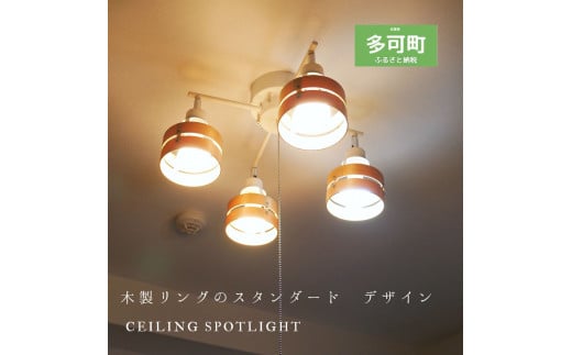 シーリングスポットライト クロス プルスイッチ 天井照明 KMC-4921ナチュラル×ホワイト LED電球色付属[879]