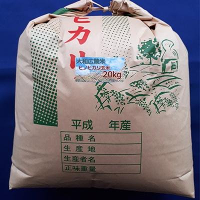 ふるさと納税 広陵町 令和6年産 色彩選別加工済大和米 奈良県広陵町ヒノヒカリ玄米20kg |  | 01