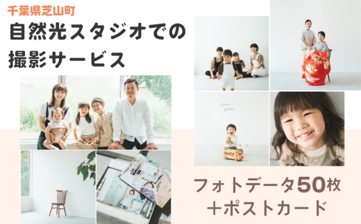 ナチュラルフォトスタジオでの撮影体験◎撮影データをフォトカードでご提供 ／ 記念日 記念 記念撮影 思い出 100％自然光 アトリエ 一軒家 貸切 プライベート空間 Hug. photographs 千葉県 No.056