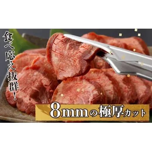 【訳あり】《極厚》かみ 牛タン 1.5kg 定期便6回 