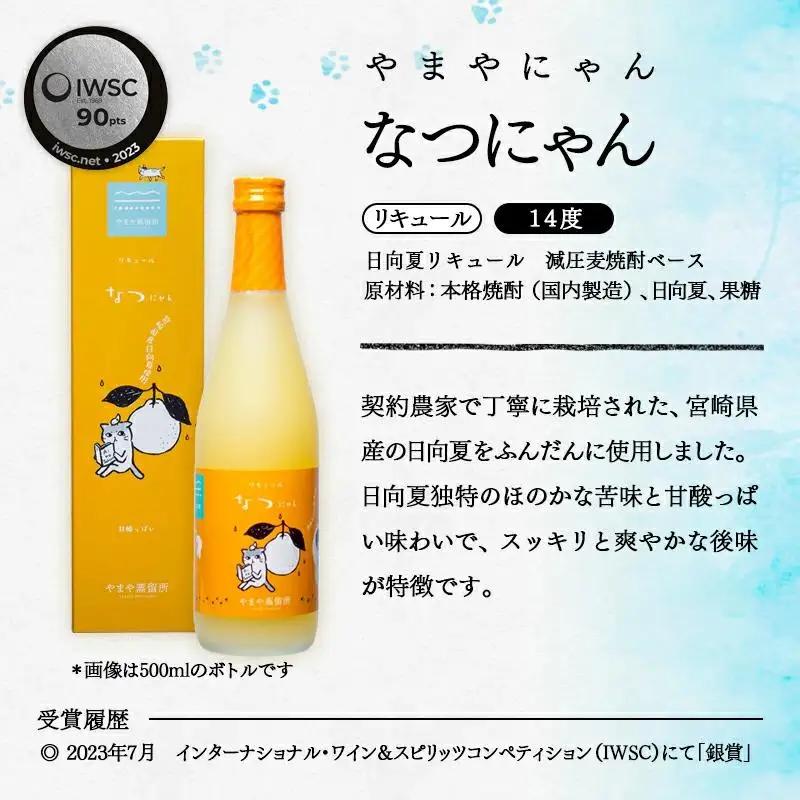 やまやにゃん 果実のリキュール3種飲み比べ ゆず・日向夏・梅 各1800ml＜45-9a＞