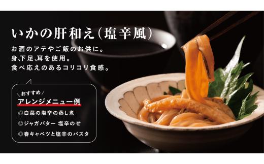 いくら・とびうお 卵・いかの肝和え 3点セット（各250g）【44001301】