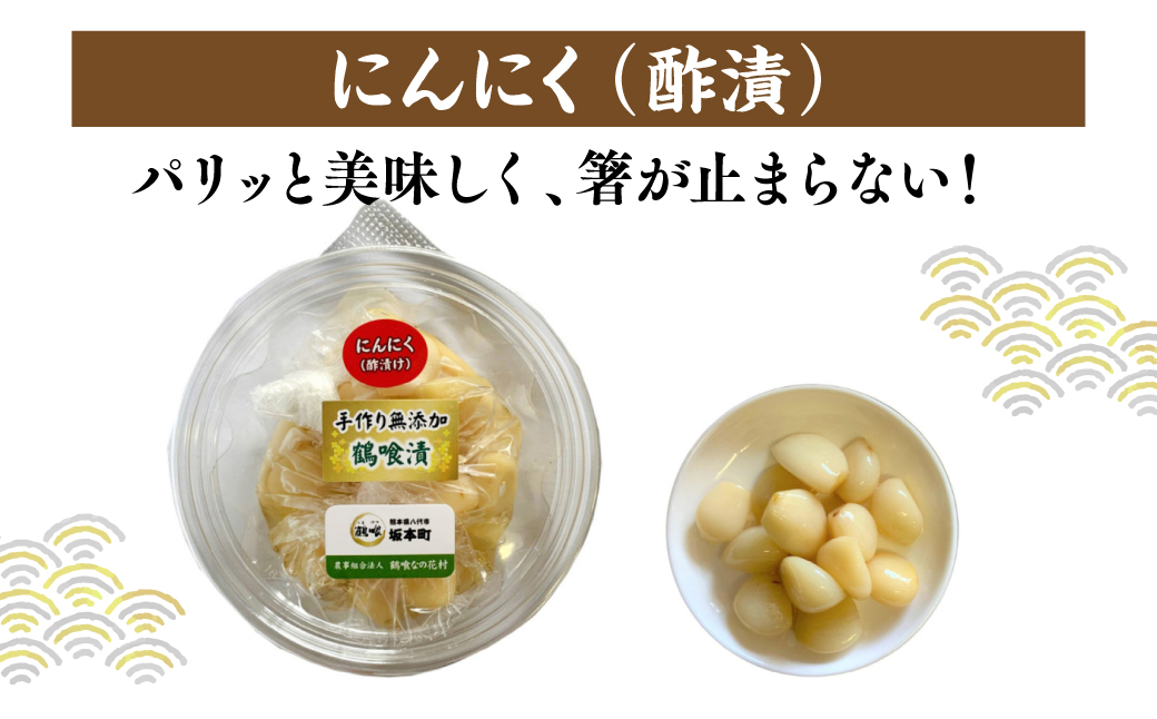 鶴喰漬３品 国産 熊本県 漬物 _イメージ3