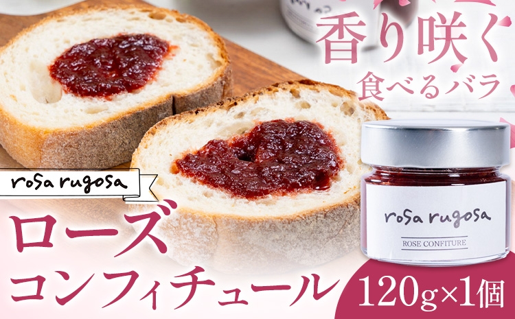 
                  ロサ・ルゴサ ローズ コンフィチュール バラ ジャム 120g《30日以内に出荷予定(土日祝除く)》株式会社ciokay rosa rugosa 薔薇 ローズ ハマナス 食品 加工食品 北海道 浦幌町
                