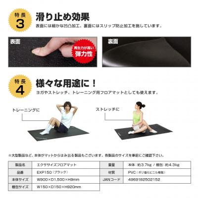 ふるさと納税 高槻市 エクササイズフロアマット/EXP150 |  | 02